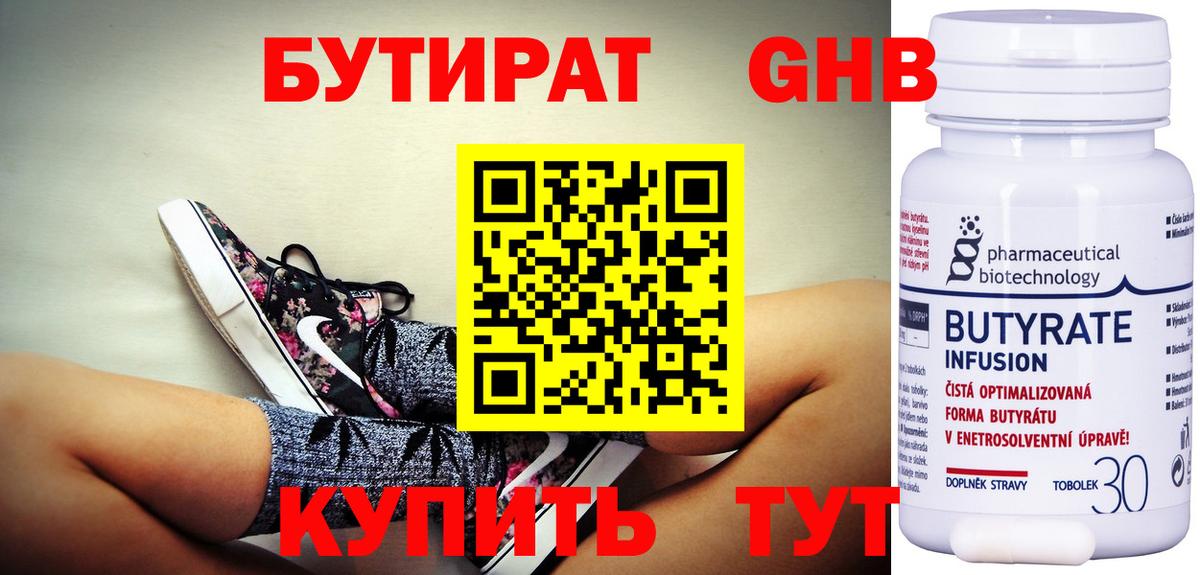 БУТИРАТ бутик Тулун
