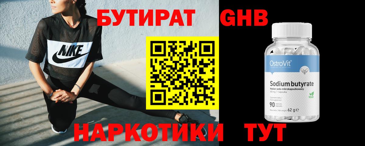 Бутират жидкий экстази  Вход с VPN  Тулун 