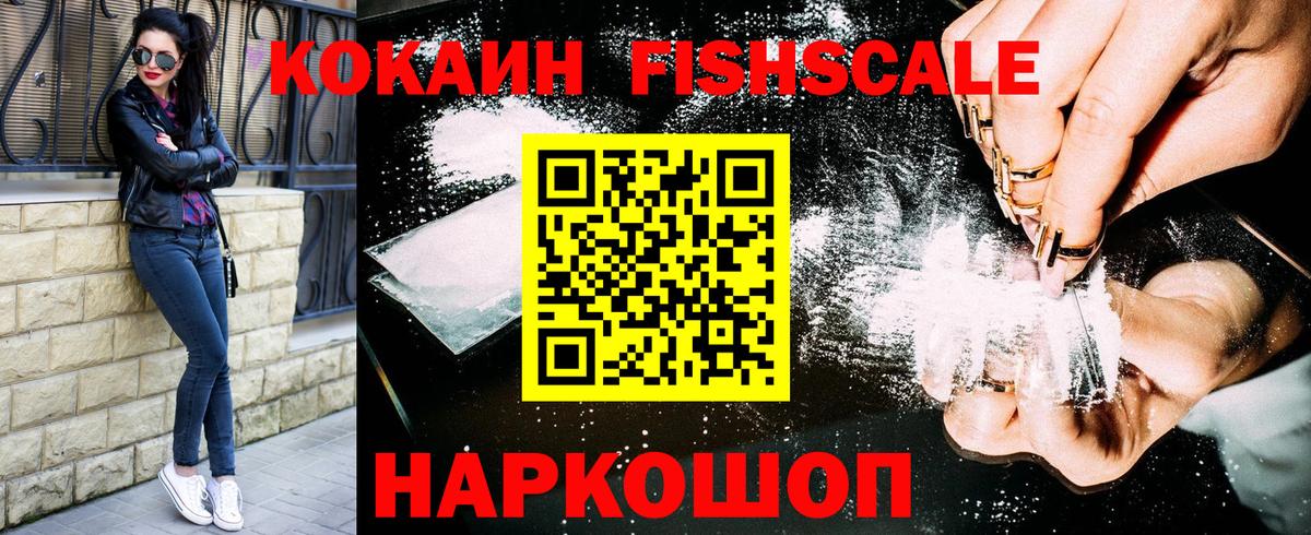 COCAIN VHQ  КОКАИН  Вход с VPN  Тулун  COCAIN Fish Scale 