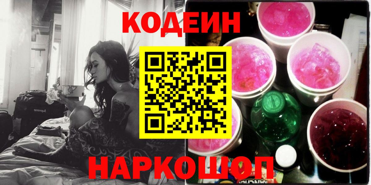Тулун  Codein напиток Lean (лин)  Codein напиток Lean (лин)  Вход с VPN 