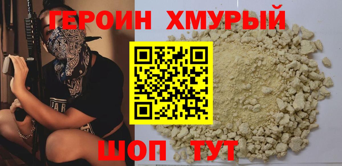 Тулун  ГЕРОИН  Вход с VPN  Героин Афган 